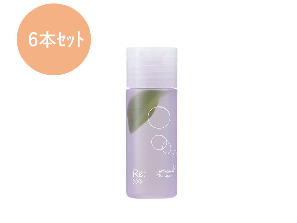 Re:>>>プラチナムシャンプーR 30mL ※6本セット