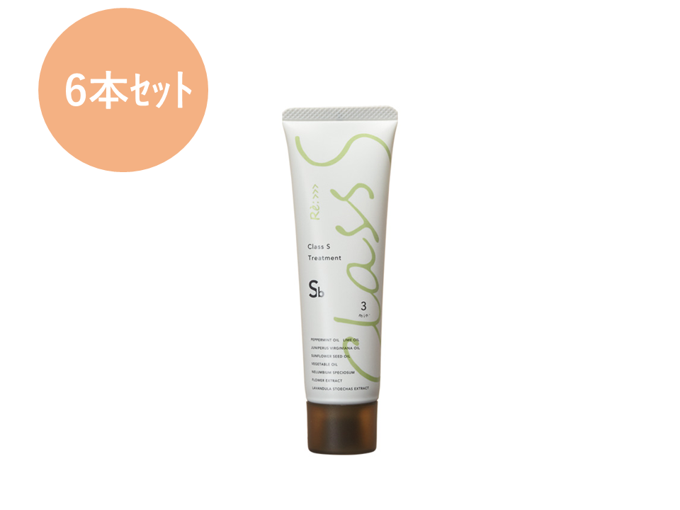 Class S Sb トリートメント 50g ※6本セット