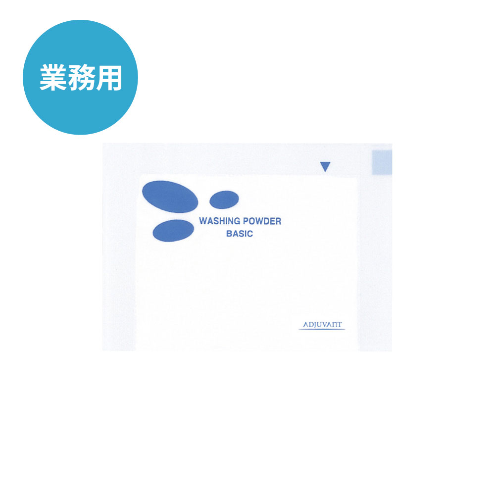 【業務用】ウォッシングパウダー(しっとり)500包