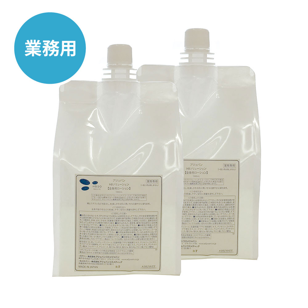 【業務用】HBソリューション (1L×2)