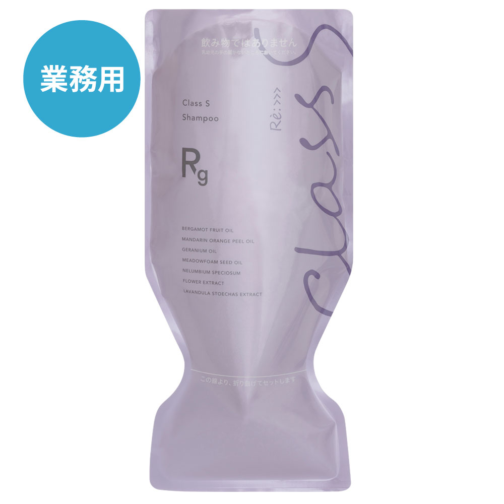 Class S Rg シャンプー 1000mL