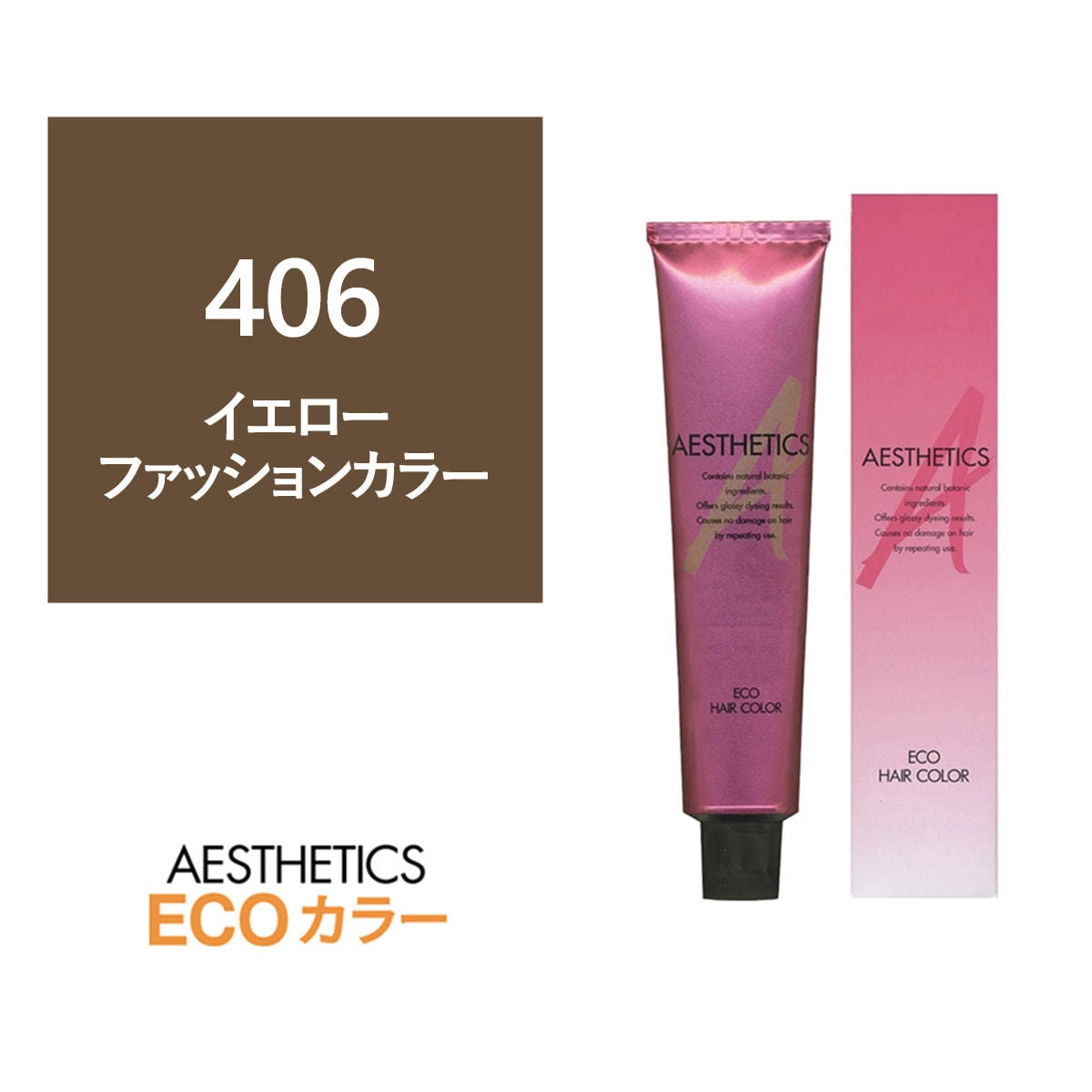 アステティックヘアカラー 406(イエロー6) 120g《ファッションカラー》
