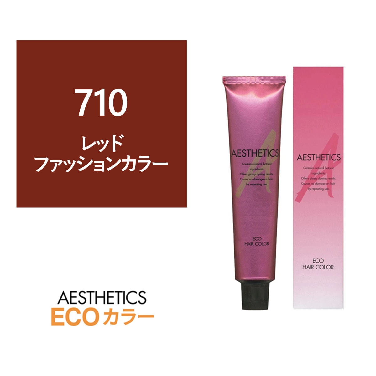 アステティックヘアカラー 710(レッド10) 120g《ファッションカラー》